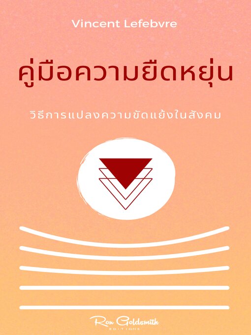 Title details for คู่มือความยืดหยุ่น by Vincent Lefebvre - Available